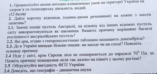 Негайно потрібна відповідь, хоча б на декілька запитаннь!