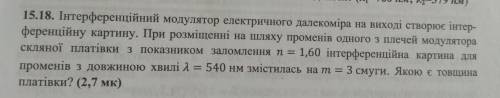 Интерференционный модулятор электрического дальномера на выходе создает интерференционную картину. П