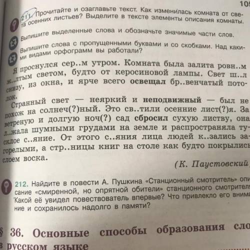 221. Прочитайте и озаглавьте текст. Как изменилась комната от света осенних листьев? Выделите в текс