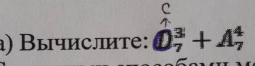 1. а) Вычислите: D³7+ A⁴7 b) Сколькими можно распределить между 8 спортсменами три призовых места.