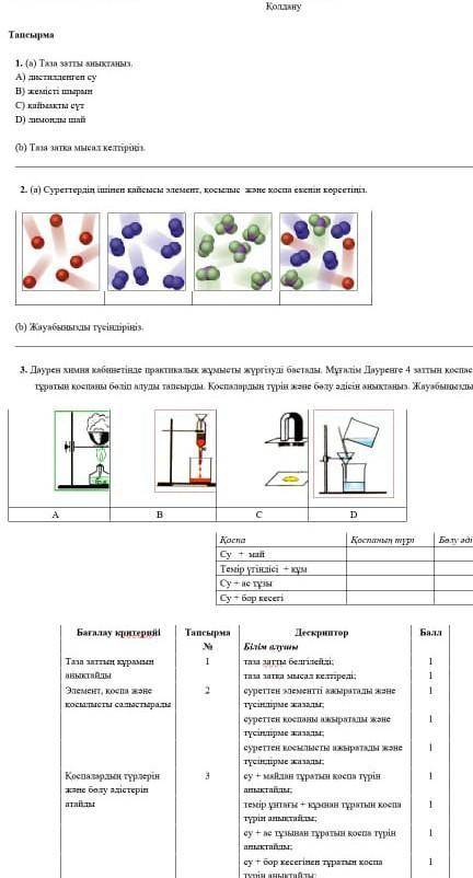 Биология бжб 7сынып комек