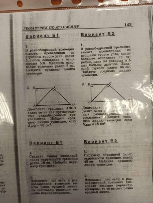 Люди, очень нужно решить 2 задачи из части Б2