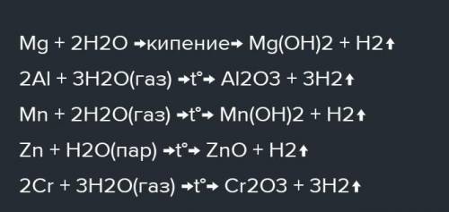 Металлы средней активности реагируют только при нагревании водой (или водяным паром). Напишите уравн