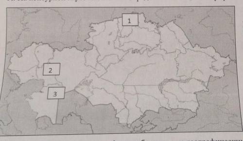 A. На контурной карте Казахстана определите названия географических объектов, обозначенных цифрами.