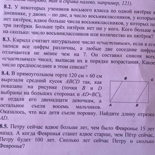 8.4. В прямоугольном торте 120 см х 60 см вырезали средний кусок ABCD так, как показано на рисунке (