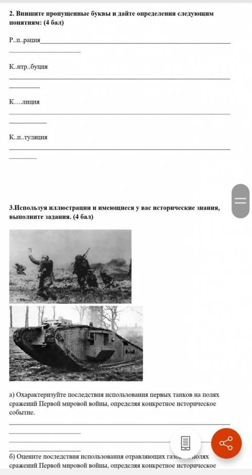 2. Впиште пропущенные буквы и дайте определения следующим понятиям: ( ) Р.п..рашня К..нтр..буция Кли