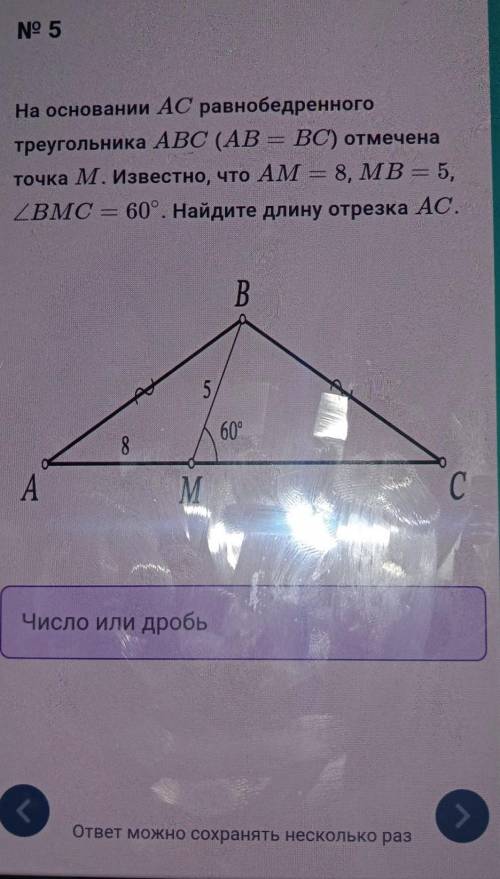 на основании AC равнобедренного треугольника ABC отмечена точка М, Известно, что АМ = 8, МВ = 5, уго