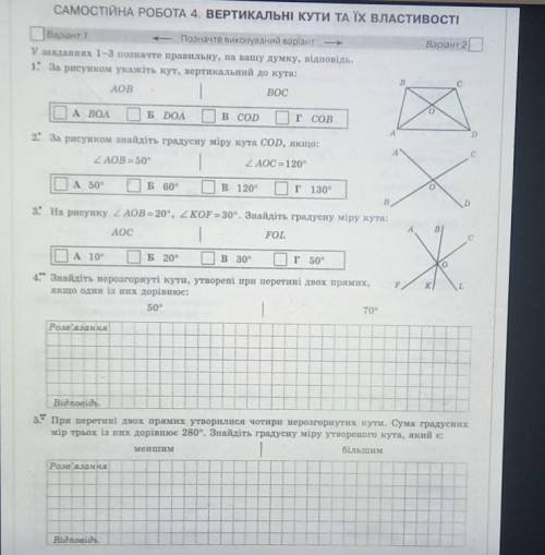 У завданнях 1-3 позначте правильну, на вашу думку, відповідь. 1. За рисунком укажіть кут, вертикальн