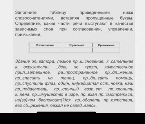 Заполните таблицу привидеными ниже словосочетаниями