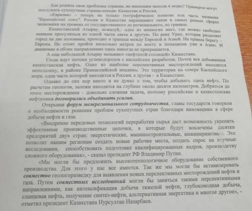 ответьте на вопросы: 1) Какую проблему поднимает автор статьи? 2) С чем связана деятельность Еврази