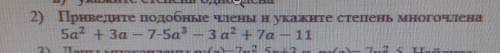 5а²+3а-7-5а³-3а²+7а-11