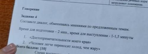 Составьте диолог обмениваясь мнениями по предложенным темам.1)Достопримечательнос и моего края