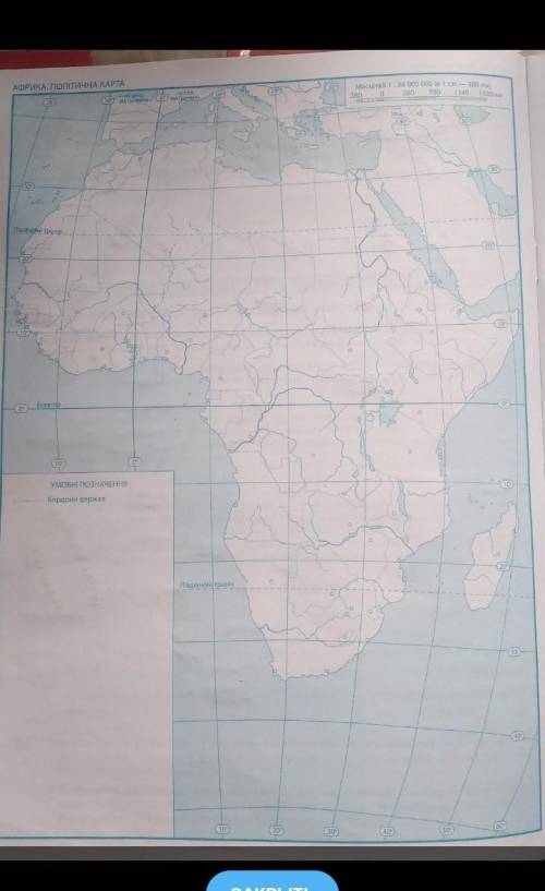 Укажіть стрілкою і підпишіть на контурній карті Африка. Політична карта (на фото) протоку, яка має