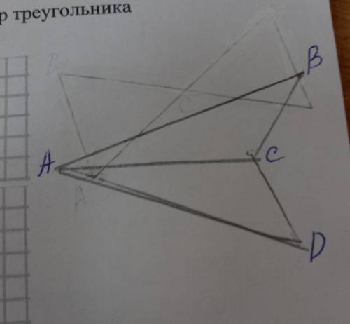 4.AD=AB и BC=DC. Докажите, что ДВАС=ADAC . Найдите периметр треугольника ВАС, если АД=11 см, СД=9 см