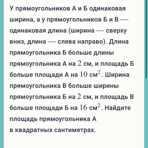 У прямоугольнинков А и Б одинаковая а у прямоугольников Б и Водинаковая длина слева на право.Длина п