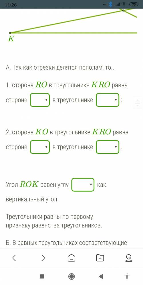 Точка О серединная точка для обоих отрезков KE и RV Найди величину углов К и R в треугольнике КRO ес