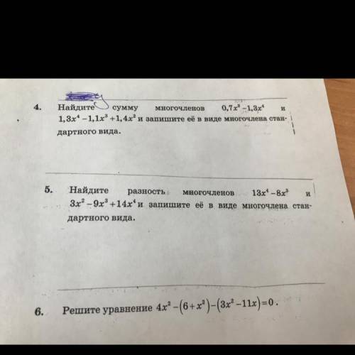 Найдите разность - многочленов 13х4 – 8х3 и 3x-x+14x*и запишите её в виде многочлена стан- дартного