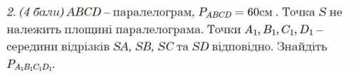 ABCD – паралелограм,Pabcd=60см . Точка S не належить площині паралелограма. ТочкиA1 B1 C1 D1 – серед