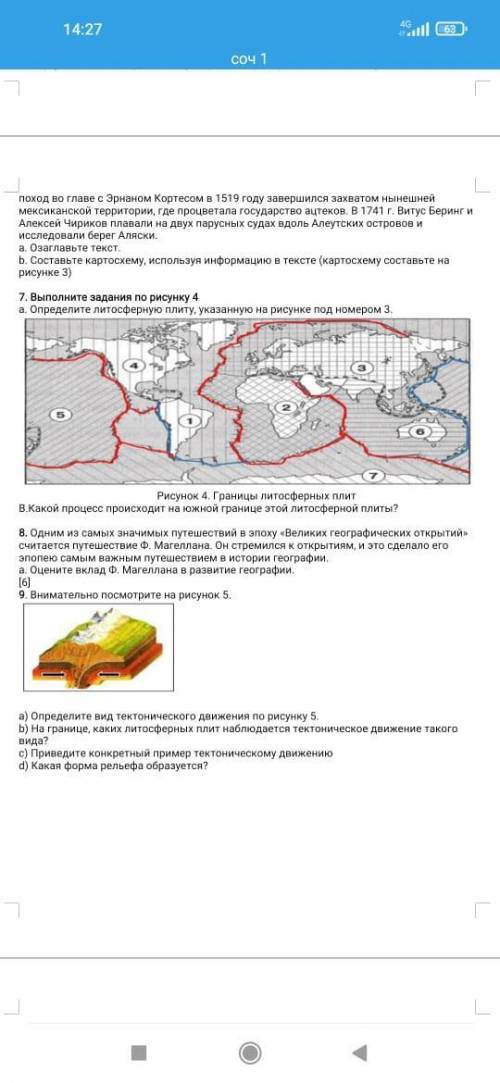 Выполните задания по рисунку 4 а. Определите литосферную плиту, указанную на рисунке под номером 3.