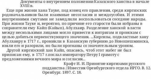 Каковы причины (не менее двух причин) ухудшения внутриполитической ситуации Казахского ханства в нач