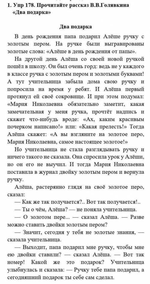 2 1. Определите основную мысль рассказа. 2. Выпишите из текста слово- сочетания с прилагатель- ным з