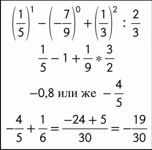 Вычислите.. (1/5)¹-(-7/9)⁰+(1/3)²:2/3