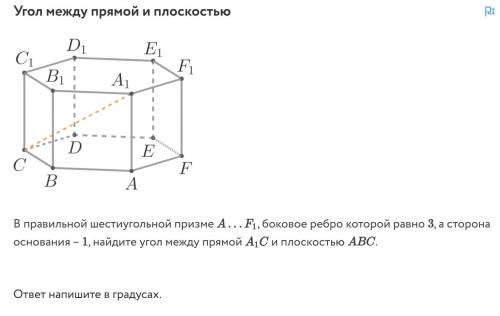 В правильной шестиугольной призме A... F1, боковое ребро которой равно 3, а сторона основания – 1, н