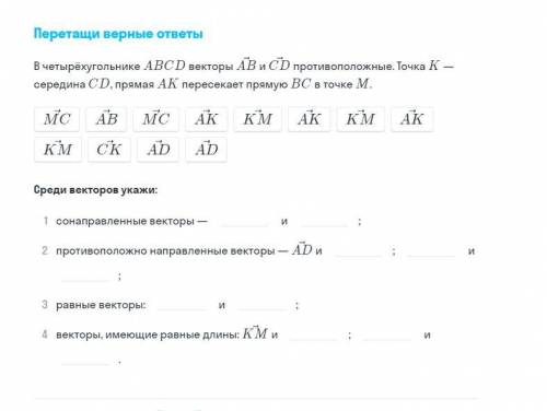 Указать векторы (скрин в задании)