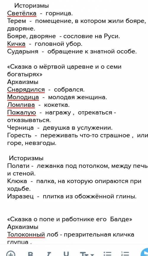 Проект на тему Историзмы и архаизмы в сказках А. С. Пушкина. На страницу.