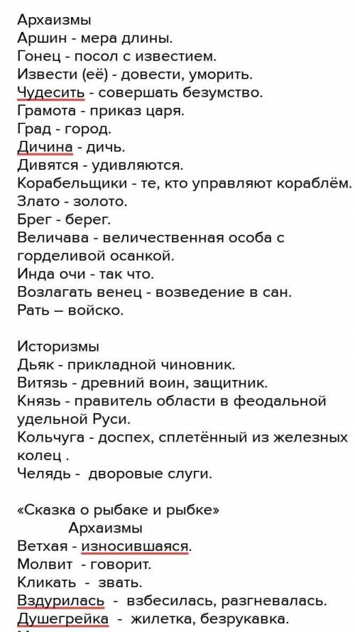 Проект на тему Историзмы и архаизмы в сказках А. С. Пушкина. На страницу.