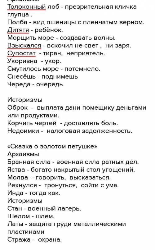 Проект на тему Историзмы и архаизмы в сказках А. С. Пушкина. На страницу.