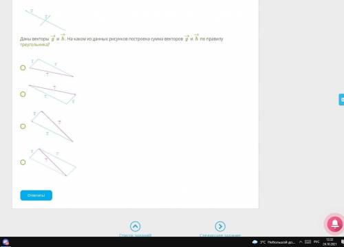 Даны векторы g→ и h→. На каком из данных рисунков построена сумма векторов g→ и h→ по правилу треуго