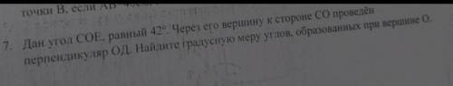 ❗ ОЧЕНЬ ВАЖНО ПОКАЗАТЬ САМ ЧЕРТЕЖ ❗ Дан угол COE,равной 42°.Через его вершину к стороне СО проведен