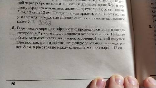 5. В цилиндре через две образующие проведено сечение, площадь которого в 2 раза меньше площади осево