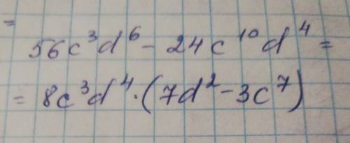 Заполни пропуск чтобы получить верное равенство 56c³d⁶-24c¹⁰d⁴=8c³d⁴(. )