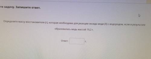 Определите массу восстановителя