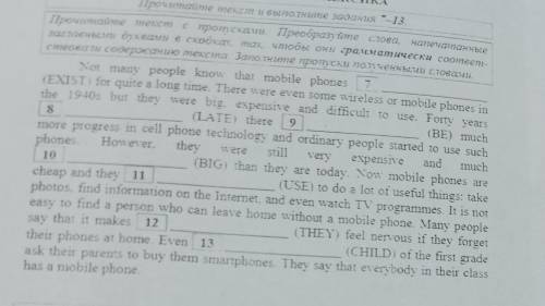 Раздел ГРАММАТИКА И ЛЕКСИКА Прочитайте текст и выполните задания --13. Прочитайте текст с проісками.