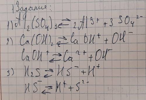 Составьте уравнения процессов диссоциации предложенных соединений. H2S, AI2(SO4)3, Ca(OH)2