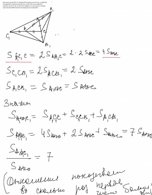 Дан треугольник ABC. На прямой AB отметили точку A1 так, что AB=BA1, на прямой BC отметили точку B1