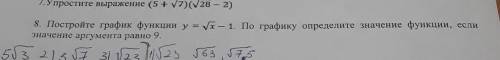 8. Постройте график функции y=x - 1. По графику определите значение функции, есл значение аргумента