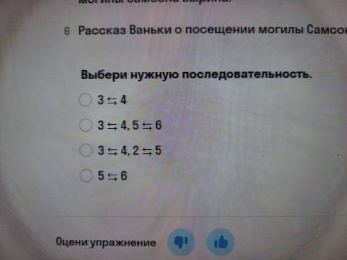 Какие пункты в сюжете нужно поменять местами, чтобы восстановить фабулу (хронологическую последовате