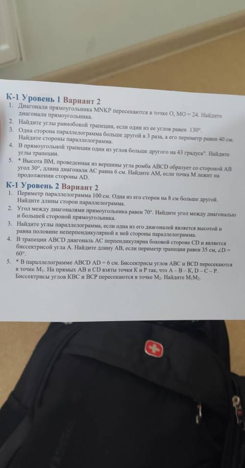 К-1 Уровень 1 Вариант 2 1. Диагонали прямоугольника MNKP пересекаются в точке O, MO = 24. Найдите ди