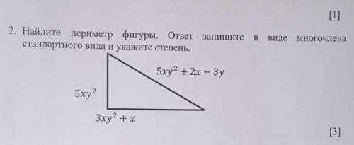 Найдите периметр фигуры , ответ запишите в виде многочлена стандартного вида и укажите степень Ху^2