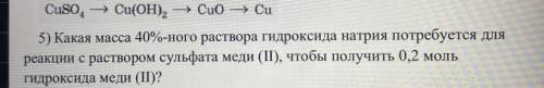 Какая масса 40%-ного раствора гидроксида натрия потребуется для реакции с раствором сульфата меди(II