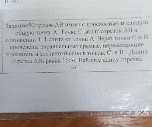 Задание5Отрезок AB имеет с плоскостью а единую общую точку А. Точка С делит отрезок АВ в отношении 4