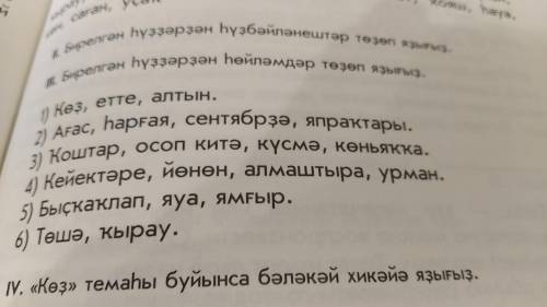 Страница 11, упражнение составить предложения из слов. (башкирский язык, 6 класс)