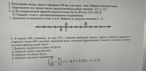 - 2. Расстояние между двумя городами 320 км, а на карте –8см. Найдите масштаб карты. 3. Перечислите