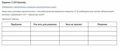 ИНТЕРНЕТУРОК с химией Какая масса раствора серной кислоты с массовой долей растворённого вещества 13