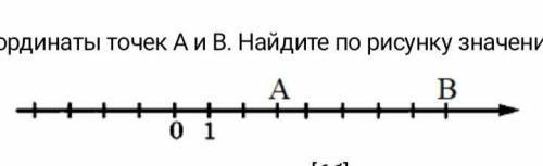 5. Запишите координаты точек А и В. Найдите по рисунку значение |3-8|