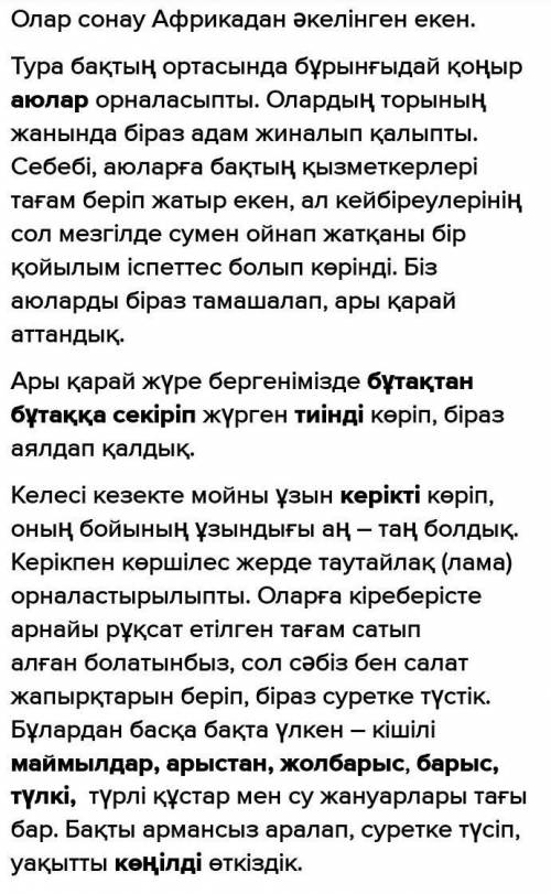 ЖАЗЫЛЫМ 5-тапсырма.Сурет пен тірек сөздерді пайдаланып,«Көңілді хайуанаттар бағы» тақырыбындаәңгіме